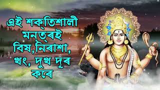 এই শক্তিশালী মন্ত্ৰই দূৰ কৰে , বিষ হতাশা ক্ৰোধ , দুখ