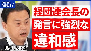 【人頭税】異次元の少子化対策の財源は？大企業なぜ負担をしない？政府と経団連を糾弾する島根県知事｜アベプラ