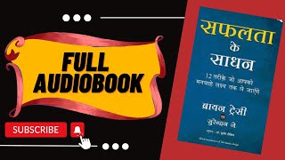 Full Book#The Success Recipe( सफलता के साधन) #thesuccessrecipe #fullhindiaudiobooks #hindiaudiobooks