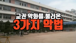 변호사가 알려주는 아동복지법, 아동학대처벌법의 문제점