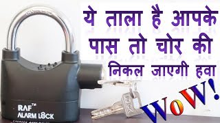 ये ताला लगा डाला तो लाइफ झिंगालाला safest alarm lock that you can buy online