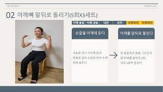 치매예방_어깨뼈 운동을 통한 자율신경계 활성화