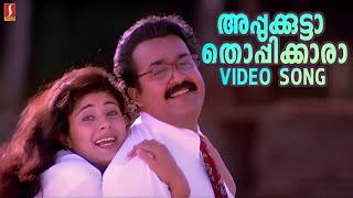 അപ്പുക്കുട്ടാ തൊപ്പിക്കാരാ | Appukutta Thoppikkara Song | Chandralekha | Mohanlal | MG Sreekumar