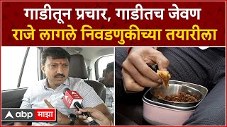 Omraje Nimbalkar Food in Car : मतदार संघाचा आढावा ते गाडीतील प्रवास;ओमराजेंसोबत खास संवाद