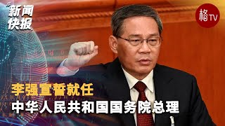 李强宣誓就任中华人民共和国国务院总理