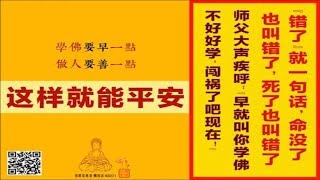 卢台长师父痛心大声疾呼：“早就叫你学佛，不好好学，闯祸了吧现在！”；“救得了一个、两个，救不了全部的，总有人会承担这件事情的“   ~   心灵法门