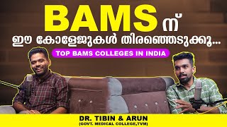 Know The Best BAMS College In Kerala |KEAM Option Filling Guidance For Ayurveda |Ayurveda placement