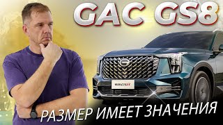 Почему не стоит покупать GAC GS8 второго поколения?