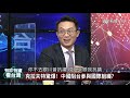 p2對洩足跡者雙標 指揮中心遭質疑｜有評有據看台灣 20210115