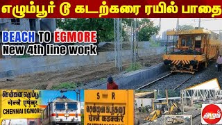 4வது ரயில் பாதை அமைக்கும் பணிகள்