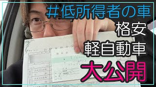 【激安中古車】低所得者の車紹介！スバル ステラ 車検2年付 2007年式 走行距離56200km 軽自動車を購入しました！気に入ったポイントと購入価格公開！