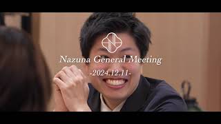 2024年12月11日 Nazuna総会(下半期MOP表彰)