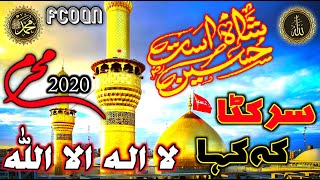 Manqabat Imam Hussain | la ilaha illallah | Qasida Imam Hussain | Muharram 1442 | Muharram 2020