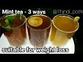 Mint tea 3 ways| suitable for weight loss| fat cutter drink| fat burning drink| mint ginger tea