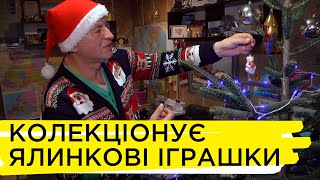 Хмельничанин Ігор Байдак та його колекція новорічних ретро-іграшок