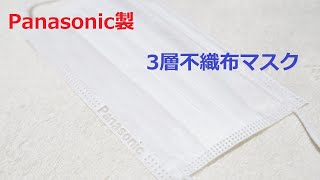 Panasonic製の不織布マスク vs SHARP製の不織布マスク、どっちが良いの？比較してみた！