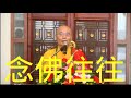 佛教歌曲 明志法師宣唱26念佛人生，歡迎抄下電話， 馬上來電結緣。 明志法師電話 0931 779 440 0911 606 501