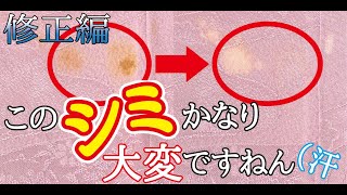 【着物 色無地 シミ】すごく頑張りました❗️修正編【和服 変色 漂白 和歌山 田辺 NO STAINS LAB.】