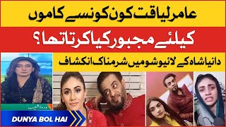 Dania Shah Shocking Statement about Aamir Liaquat | Dania Shah Interview | Breaking News