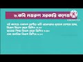 ঢাকার সেরা ১০ টি সরকারি কলেজ। আবেদন যোগ্যতা আসন সংখ্যা। top 10 govt college in dhaka