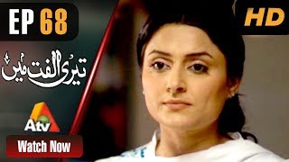 Teri Ulfat Main - Episode 68 | ATV