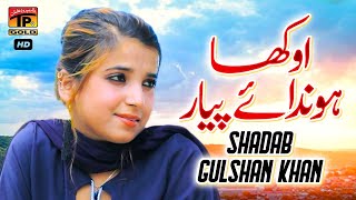 Okha Honda Ae Piyar | Shadab Gulshan Khan | (Official Music Video) Tp Gold