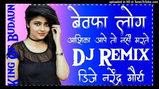 Ye Aashiq Aape To Nhi Marte Dj Remix || Bewafa Log Remix Mukesh Fouji Ragni Dj Narendra Maurya Dj NR