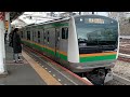 jr東日本e233系3000番台横コツe 65編成 e231系1000編成横コツk 16編成併結編成1628e宇都宮線直通普通小金井行き上野駅 ju02 16時15分発車4分遅れ