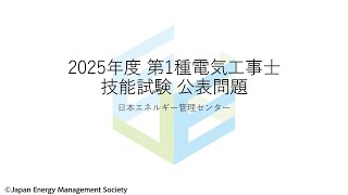 令和7年度 一種技能公表問題発表