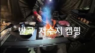 노지를 찾아서