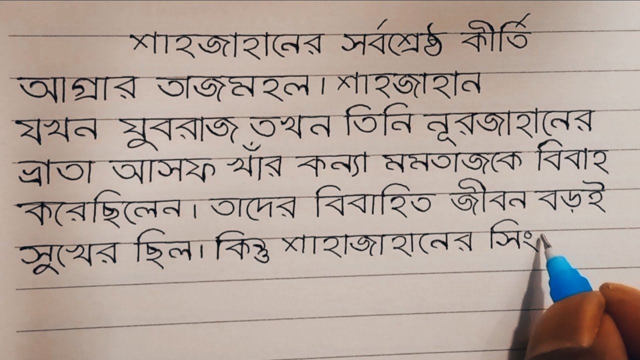 Beautiful Bangla Handwriting Examples To Copy | Slow Handwriting - YouTube