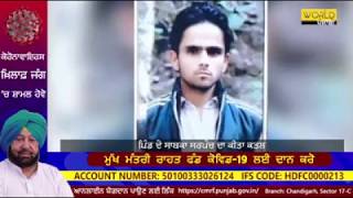 Gurdaspur: 30-Year-Old Man Killed By Unknown Suspect