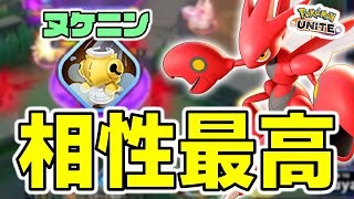 【17キル】思いもよらぬポケモンが大活躍！？ヌケニン×ハッサムの相性が最高すぎたｗｗ【ポケモンユナイト】