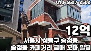 #56 서울시 성동구 송정동 \