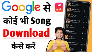 Google Se Song Kaise Download Kare | Google Se kaise Ringtone Download kare | Ringtone Download kare