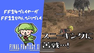 【FF11】Lv60～限界突破クエスト③！ヤグードの紋章【方向音痴の旅】