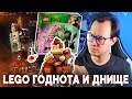 LEGO СДЕЛАЛИ ГОДНОТУ И ПОЛНУЮ ХРЕ**