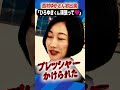 西村ゆかさん初出演 「ひろゆきくん頑張って」 ひろゆき アベプラ shorts