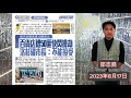 邵志堯 2023年8月17日 財經新聞解讀 l 香港股票印花稅 l 美國也有深層次問題 l 生意不一定賺錢