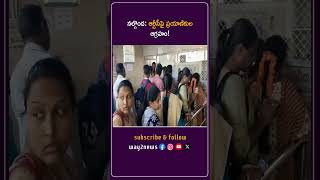 ఆర్టీసీపై ప్రయాణికుల ఆగ్రహం! | Nalgonda | Telangana | Way2news Telugu