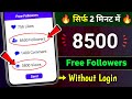 Instagram Par Follower Kaise Badhaye | how to increase followers on Instagram | Instagram Followers