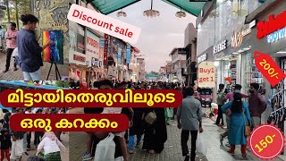 മിട്ടായി തെരുവ് |Kozhikode Mittayi theruvu | Mittayi theruvu shopping latest| Sm street.