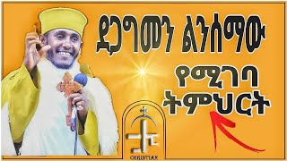 🔴ርዕሰ ሊቃውንት አባ ገብረ ኪዳን ስብከት | ሰላም