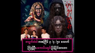 စာရွက်တံခါးက အကြိမ် ၃/၄/၅၀ လောက်ကြည့်ပီး မကောင်းမချင်းပြန်ပြင်ထားတာ