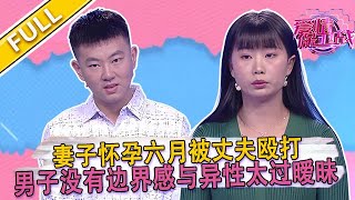 【爱情保卫战第19期】重組家庭矛盾多，夫妻應學會抱團取暖