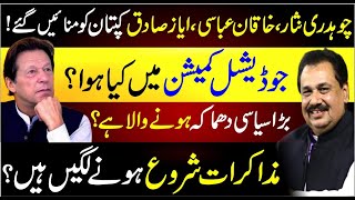 Ch Nisar | Shahid Khaqan Abbasi | Ayaz Sadiq To Convince Imran Khan | Negotiations? Rana Azeem Vlog