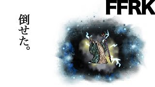 【FFRK】轟雷ラムウ、やったった【星6魔石・ゆうしゃ】