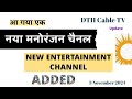 NEW MANORANJAN CHANNEL ADDED ON 3 NOVEMBER 2024 || New Entertainment Channel