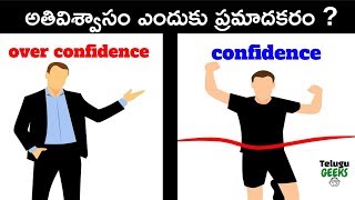 WHY OVERCONFIDENCE IS DANGEROUS AND HOW TO OVERCOME IT?