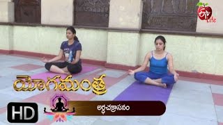 Yoga Mantra | ARDHA-CHAKARA-ASANAM | 1st May 2017 | యోగమంత్ర | Full Episode